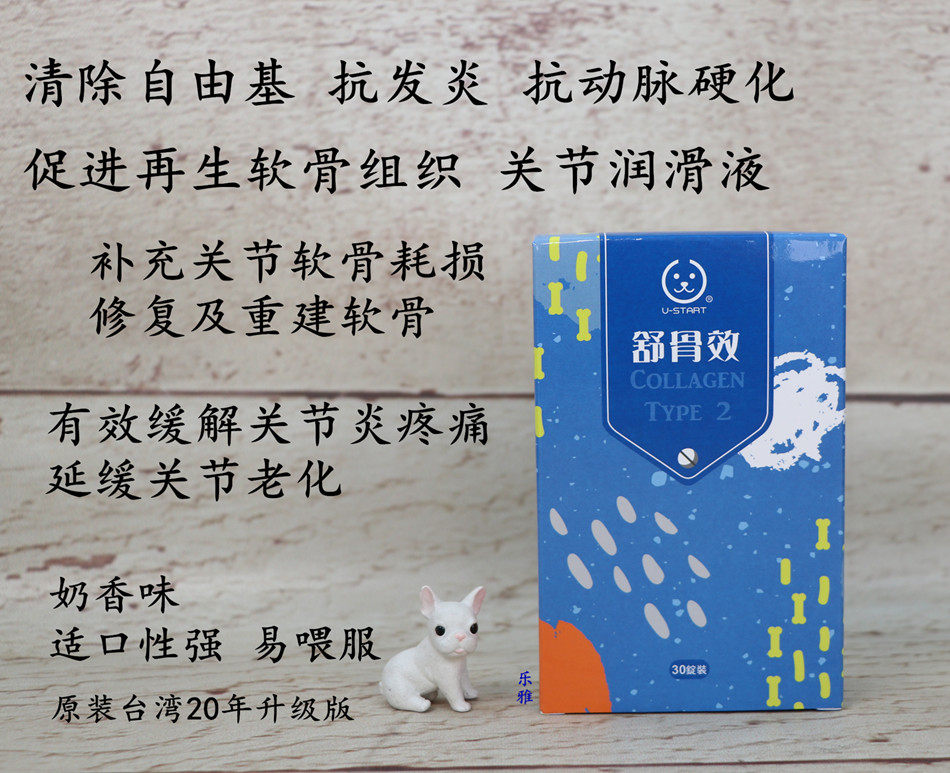 臺灣舒骨效貓狗預防關節病變消炎止疼痛老化發育不良骨傷恢復30粒