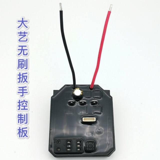 ເຫມາະສໍາລັບ Dayi 2106 brushless lithium electric wrench controller circuit board pin switch motor accessories