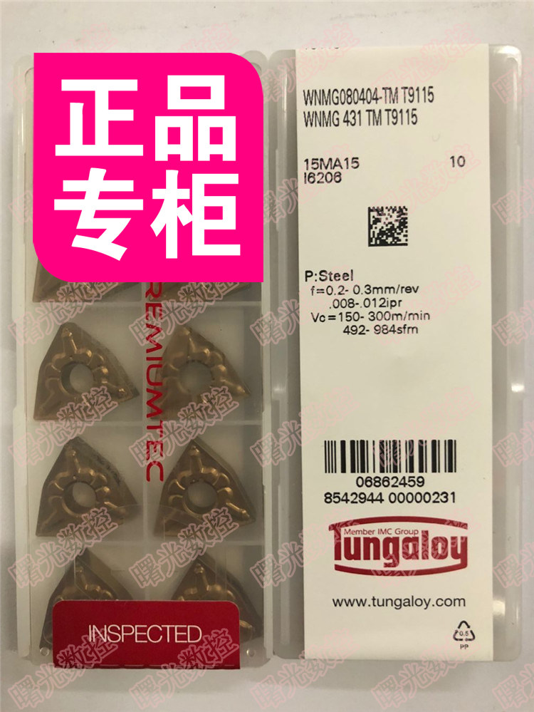 WNMG080404-TM WNMG080404-TM T9115 T9125 T9125 Toshiba numerical control blade Cemented Carbide steel piece special