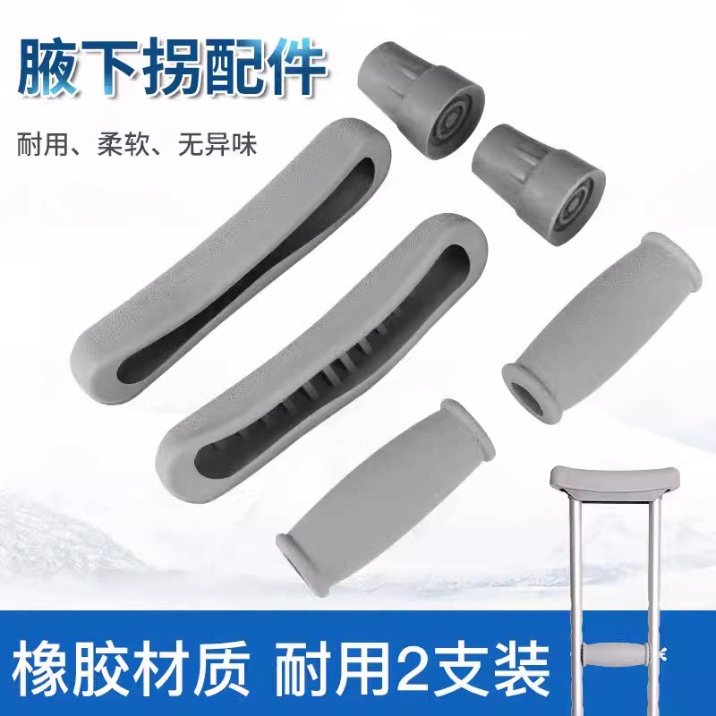 新款腋托把手拐杖专用橡胶材质扶手腋拐软托配件通用款拐杖头