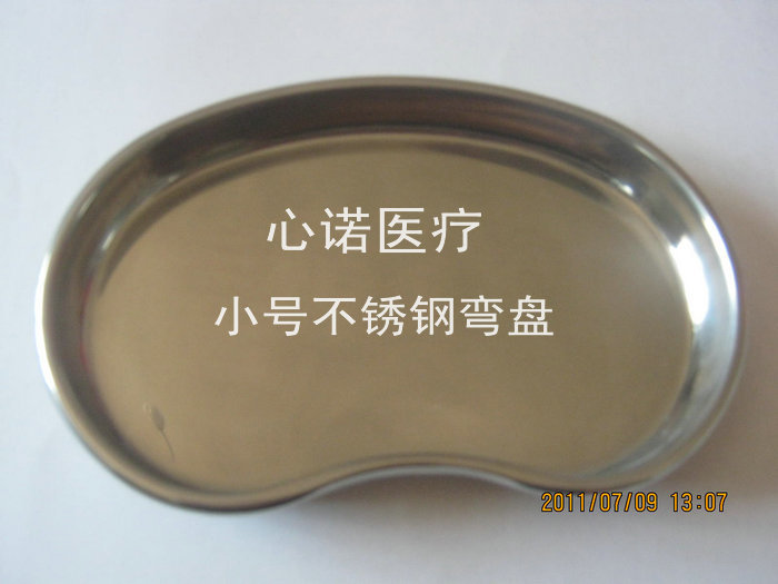 不锈钢弯盘 腰子盘小号 弯盘 消毒盘托盘