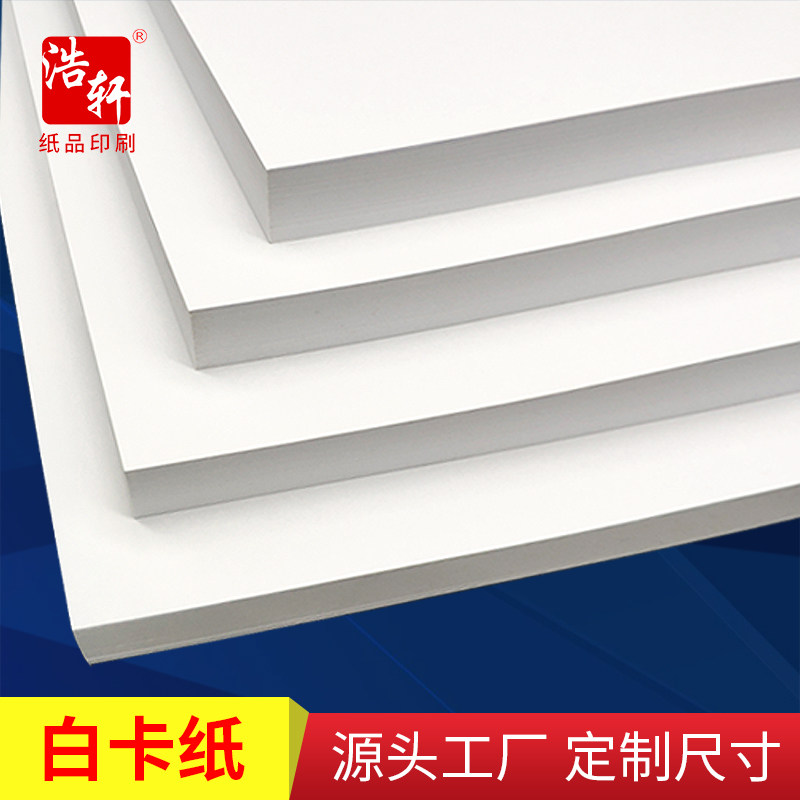 White cardboard copper version paper hard cardboard paper card material card thick cardboard stock sample paper jam print custom set
