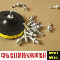  Electric drill adapter rod