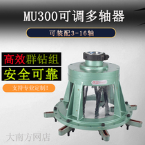 MU-300 adjustable 16-axis multi-axis device porous drill accessories multi-head drill multi-head tapping tapping machine multi-axis machine head