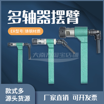 Multi-axis instrumental swing arm multi-head drilling ER output shaft CT porous group tapping drilling component nut fixing axis hexagonal bar