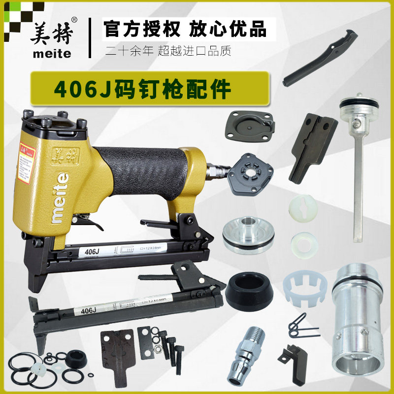 Mette 406J pneumatic nail gun accessories clamp with pin cylinder buffer mat box tail button spring switch