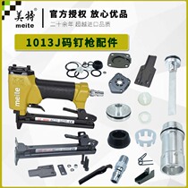 Metcode nail 1013J pneumatic nail woodworking woodworking type clamping pin buffer mat accessories package swim valve