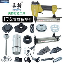 Mette F32 Straight Nail Gun Accessories Slclip Gun Mouth Woodworking Nail Gun Pushpin Block Gun Needle Cylinder Swimming valve 32 Nail Gun