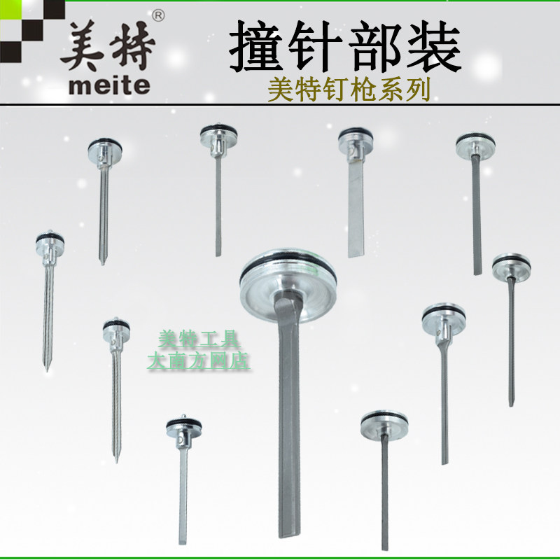 Mette pneumatic nail gun firing pin ST64 N851 gun tongue airnail snatch accessory gun P622 P622 F32 422J 440K