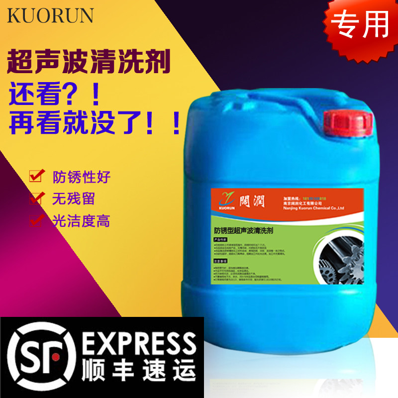 超声波清洗剂 工业清洗剂 清洁剂 高效防锈超强型 洗洁液