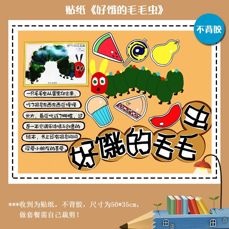 Kindergarten story exhibition board theme culture wall decoration paste ring to create class classroom area corner environment layout materials