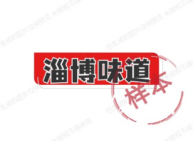 淄博味道的LOGO