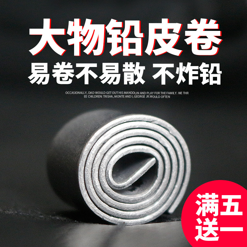 Large lead leather thickened large size Large objects special lead leather roll flying lead green fish lead leather grass fish black pit fishing gear supplies