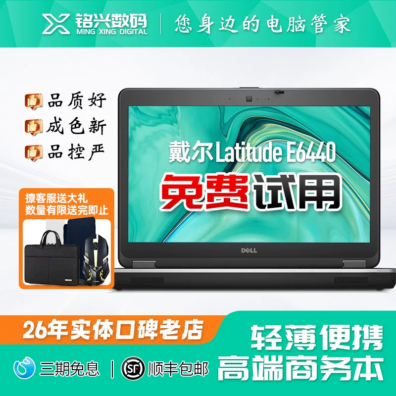 Handheld laptop, business version, E5530, E6220, E6230, E6440, E6430