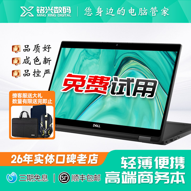 Dell Business Portable 5320 2-in-1 Laptop 7389/7390 Thin and Light Folding Touch Screen Dell Business Portable 5320 2-in-1 Laptop 7389/7390 Thin and Light Folding Touch Screen