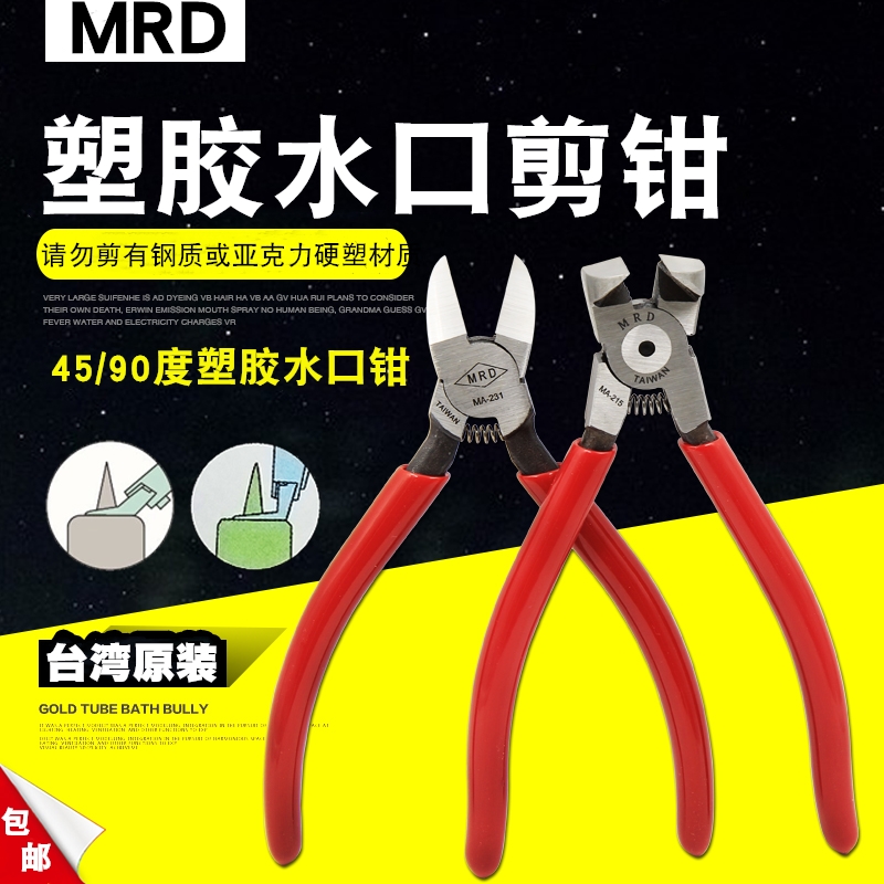 Taiwan MA-231 215 plastic model water gap pliers 6 inch slanted mouth pliers 45 90 degrees angle cut pliers Alien cut