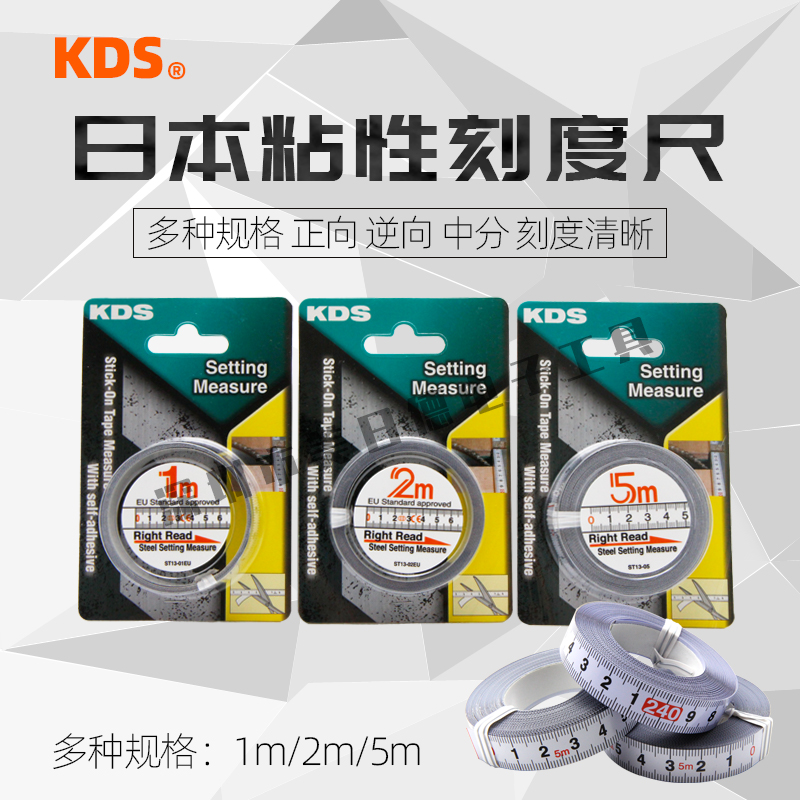 Japan KDS viscous graduated scale adhesive ruler ST13-1 2 5 m 13mm wide positive reverse split steel ruler