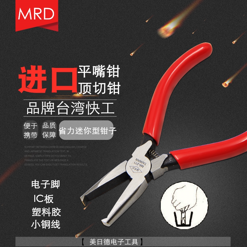 Taiwan Kuai Gong Plastic plastic model water mouth scissors top cutting pliers 211A flat mouth 5 6 7 inch 45 90 degree shaped scissors