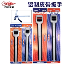 Japan Super World Belt Wrench Belt Pliers BW-2 2L 5L imported aluminum alloy belt pipe wrench