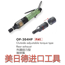 OP-304HP Taiwan Hongbin ONPIN)OP-304HP pneumatic screwdriver