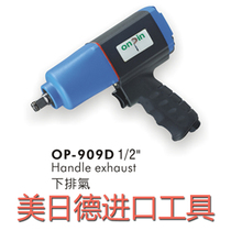 Taiwan Hongbin ONPIN OP-909D double ring pneumatic wrench