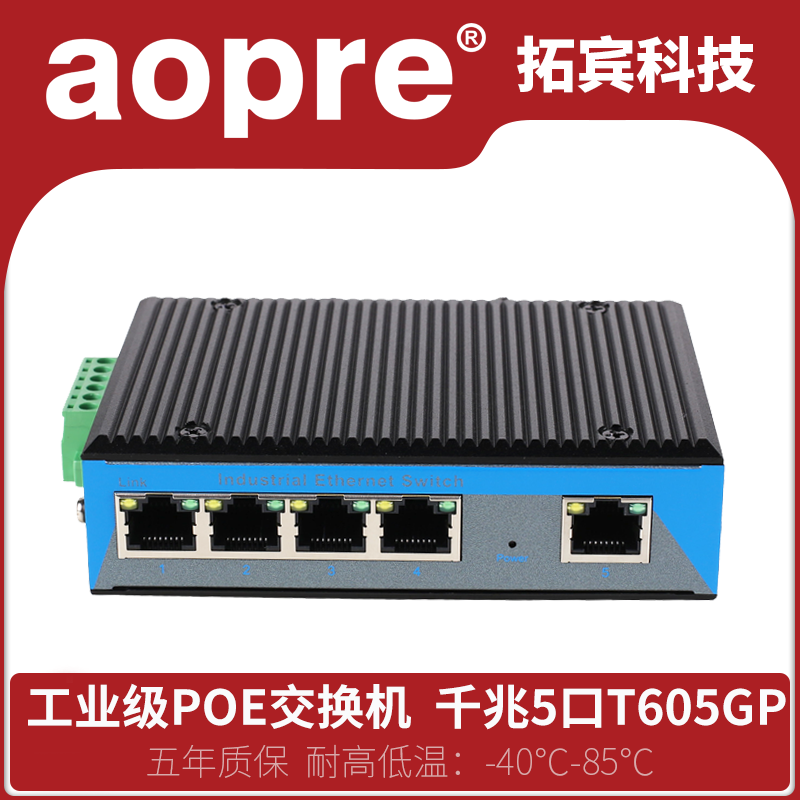 aopre Industrial POE Switch Gigabit 5-port 4-port POE Power supply Switch Ethernet Switch DIN Rail network monitoring Standard power supply Network camera power supply