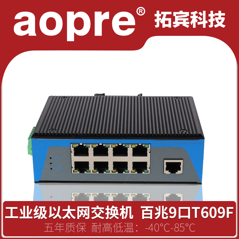 aopre Industrial Ethernet switch 100 megabytes 9-port 8-port network monitoring switch DIN Rail lightning protection switch IP40 protection Dual power redundant backup Reverse protection