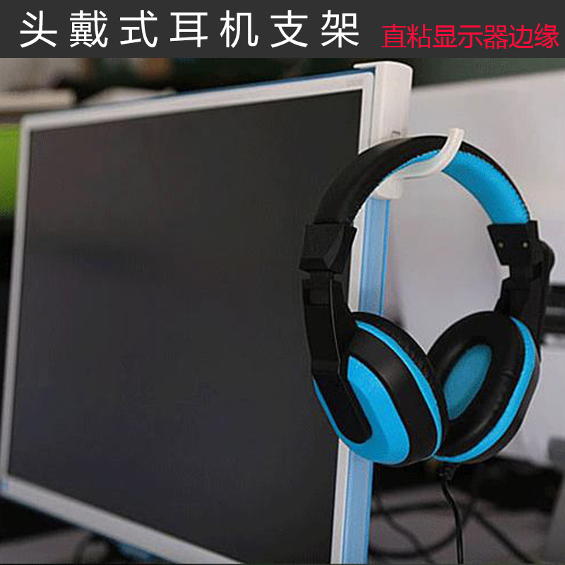 Computer headphone holder head-mounted display 3M glue rack electric race creative shelf to place containing earmmy shelving