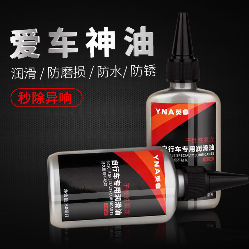 Mountain Road Bike Lube Chain Oil Bike Bearing Gear Front Fork Shock Dust Protection Rust Protection Oil