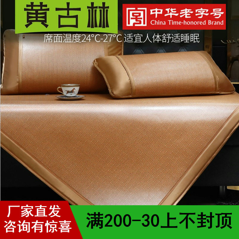 Huang Gulin mat rattan mat three-piece double-sided foldable summer ice silk mat thickened dormitory natural mat