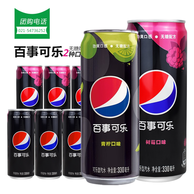 Pepsi Extreme Cola 330ml*8 can of Lime Raspberry Taste High Can Cola Carbonate Soda Water Zhejiang Anhui