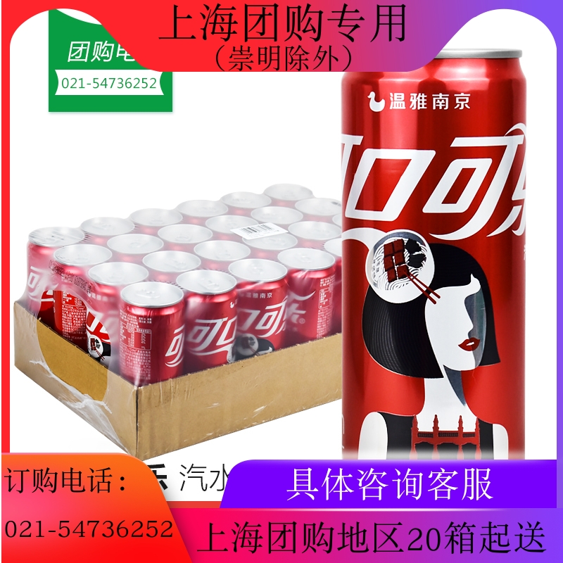 CocaCola Coca-Cola 330ml * 24 cans slender cans Coke carbonated soda beverage Jiang Zhejiang Shanghai