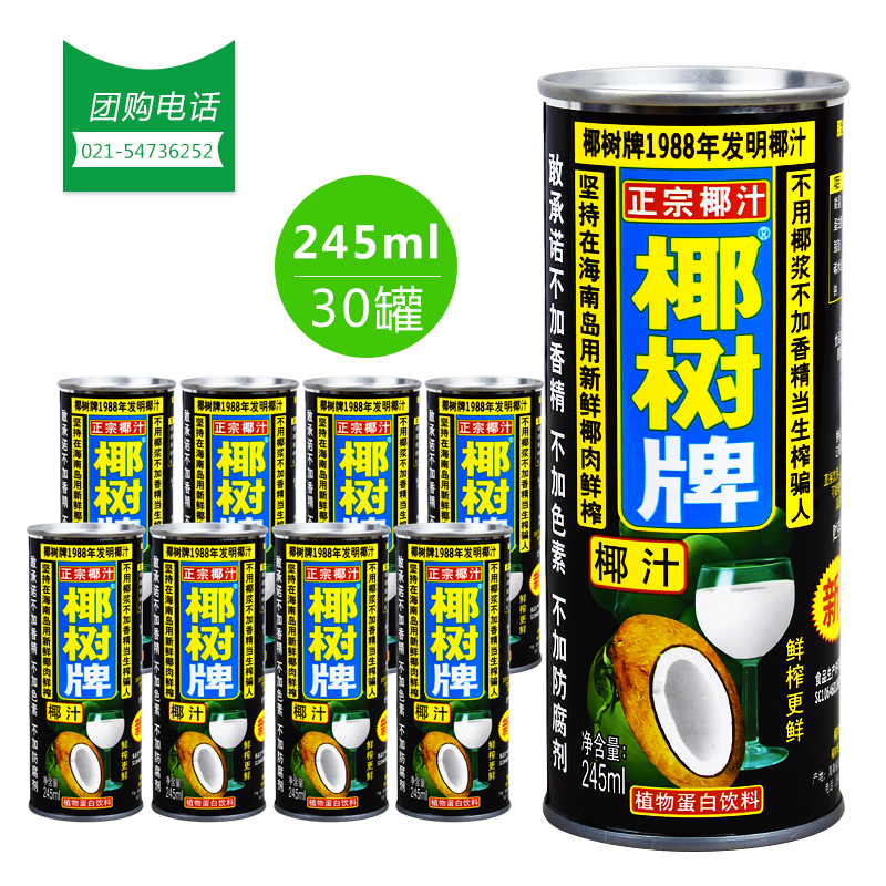 Coconut Broccoli Coconut 245ml * 30 Canned Vegetal Protein Drinks Coconut coconut Coconut Milk, Zhejiang and Anhui Whole Boxes