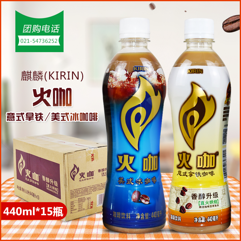 Kirin Fire Coffee Latte 440ml*15 bottles of American iced coffee direct fire Italian coffee ready-to-drink coffee