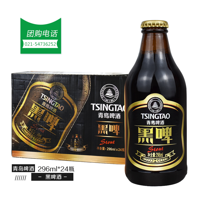 Tsingtao Beer Tsingtao Dark Beer 296ml*24 bottles of small bottle glass bottle beer whole case