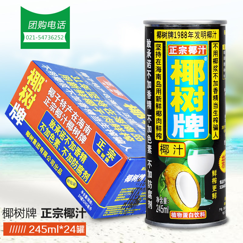 New Cargo Coconut Brands Coconut 245ml * 24 Pot Vegetal Protein Drinks With Sugar Coconut Juice Canned Whole Boxes