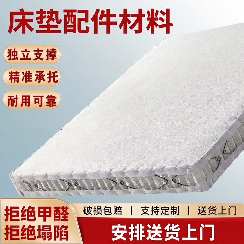 Sleeping Beauty DIY Cool Fabric Individually Bagged Spring Mattress 18cm 6cm Thick Silent Spring Core Refurbished Mattress Accessories Sleeping Beauty DIY Cool Fabric Individually Bagged Spring Mattress 18cm 6cm Thick Silent Spring Core Refurbished Mattress Accessories
