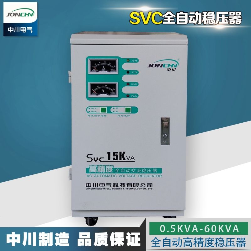 Zhongchuan Shanghai Zhenhua 220V fully automatic single-phase voltage 1KW 1KW 3KW 3KW 5KW 10KW 15KW 20KW-Taobao 20KW-Taobao