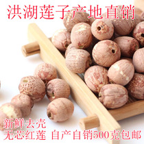 Honghu Red lotus seed dry goods to core Hubei specialty sulfur-free smoked 500g   