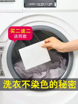 Anti-string color laundry sheet, anti-dyeing laundry paper, washing machine master sheet, clothes fade, color-absorbing paper, clothes color-absorbing sheet