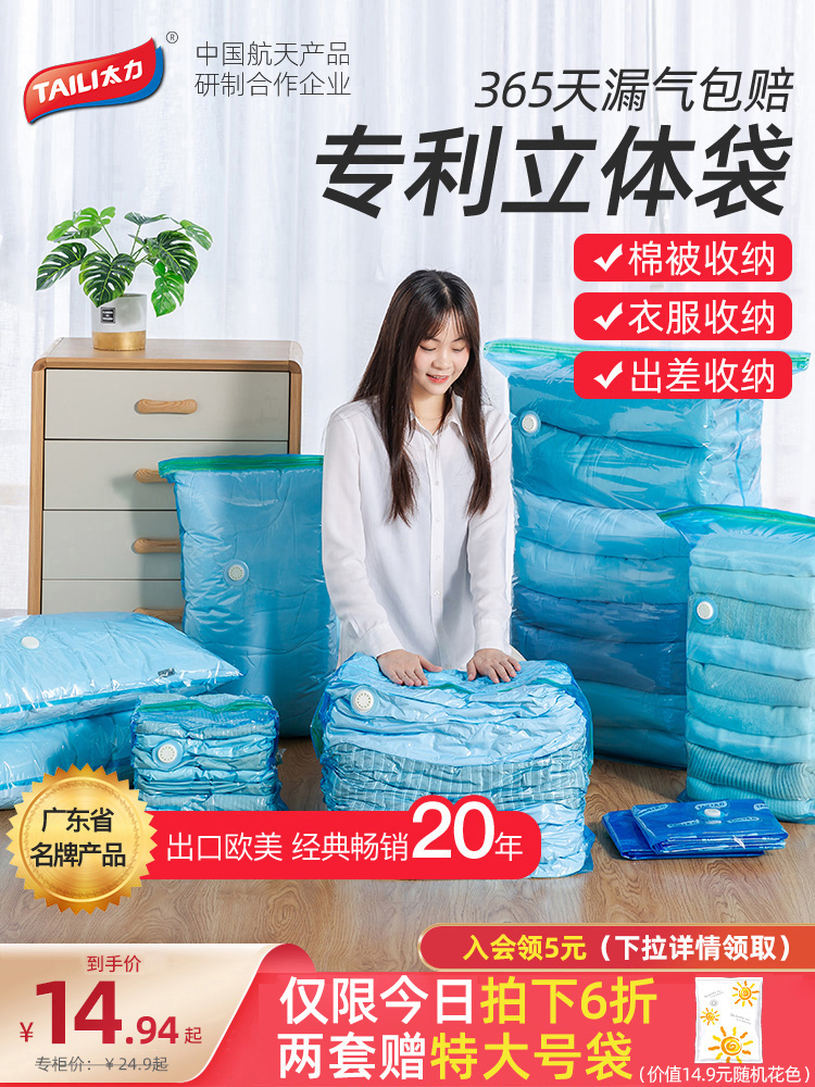 Tai Li vacuum compression bag Storage bag Large quilt clothing household clothes Down jacket quilt vacuum bag