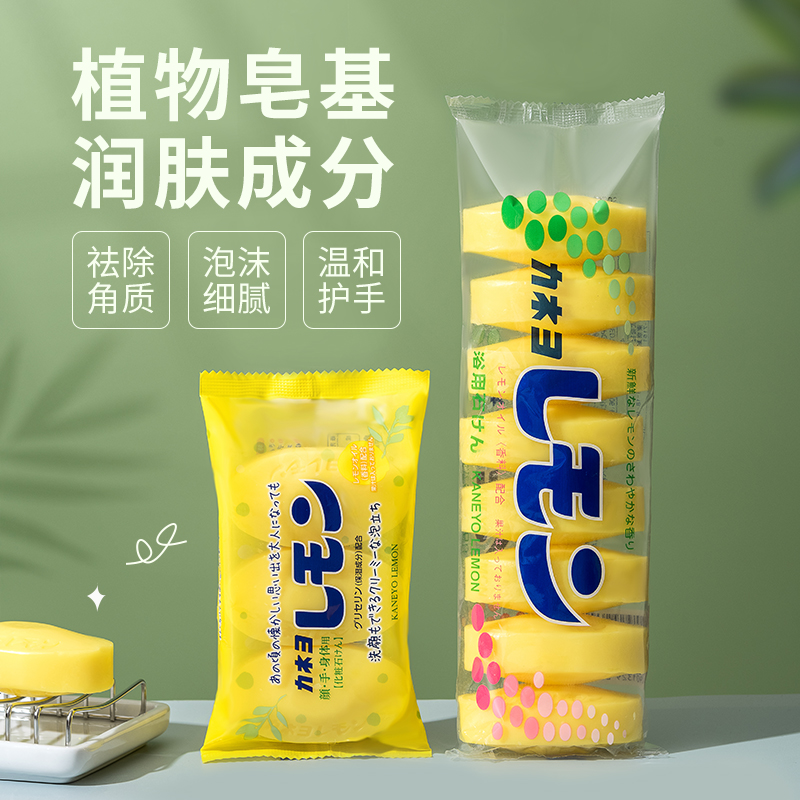 Japan imported lemon soap wash face soap men's bath to oil body bath exfoliating family affordable package