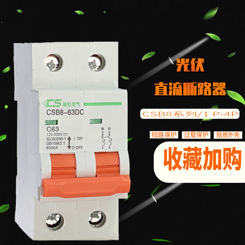 Foreign trade special DC air switch photovoltaic circuit breaker 32A40A63A small air open 2p combiner box DC