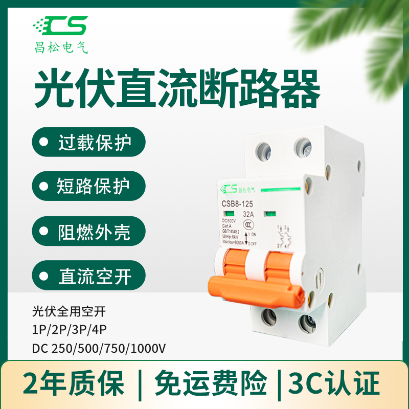 光伏直流断路器空气开关3C认证DC 1000V500V光伏空开63A直流开关 Изображение 1