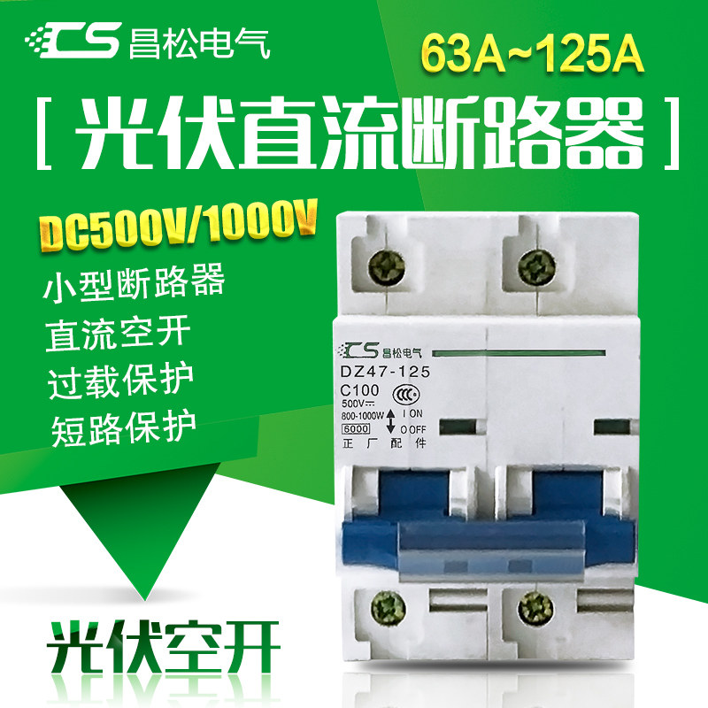 Foreign trade Photovoltaic DC breaker 125A Power protection switch small empty opening DC250V500V1000