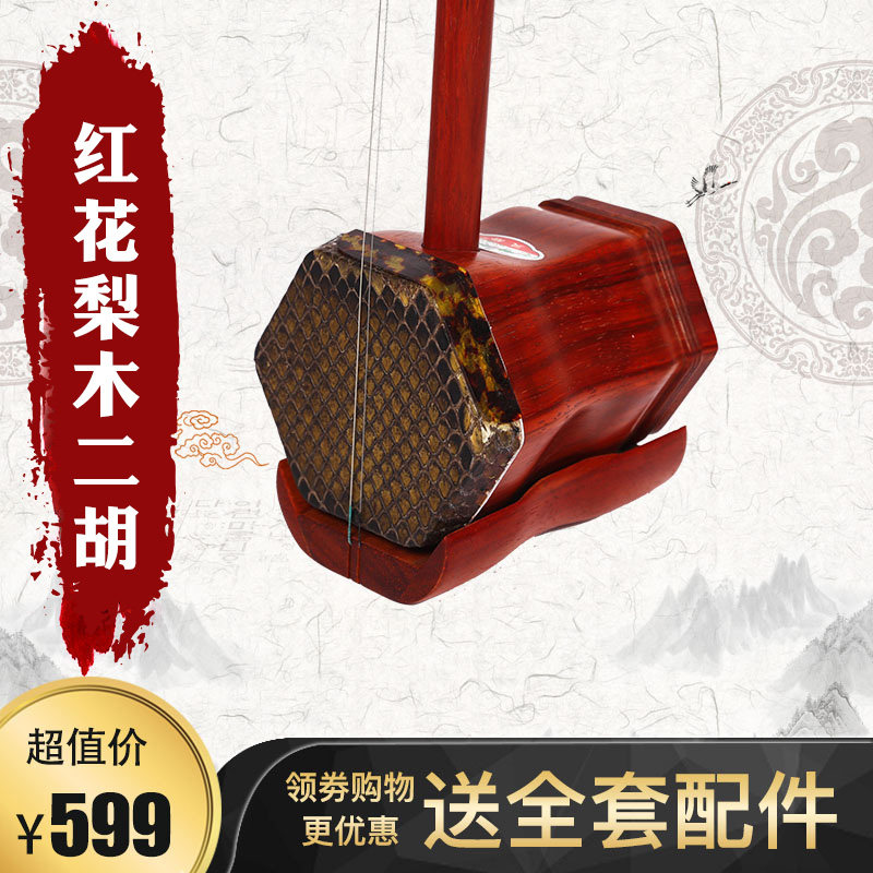 Suzhou Lingyan Red Flowers Pear Erhu Musical Instruments Beginners Adult Professional Children Universal National Musical Instruments Manufacturer Direct