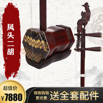 Suzhou Lingyan African Little Leaf Zihu Fengtou Erhu Adult Professional playing Class Erhu instrument manufacturer direct sales