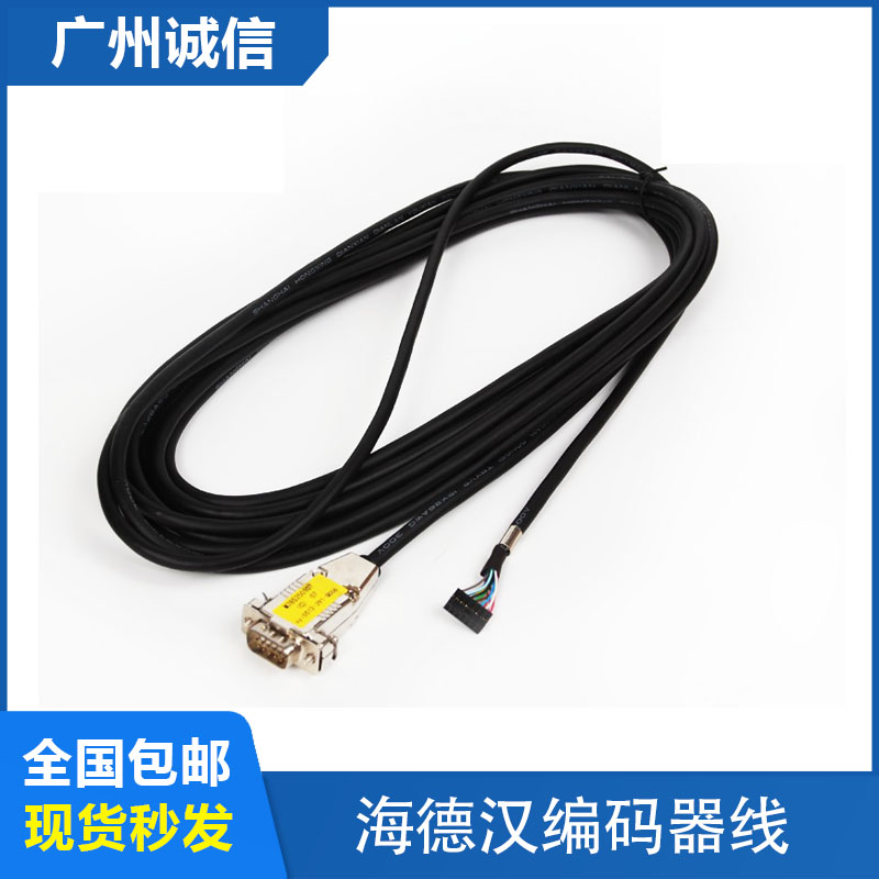 Heidenhain 1387 encoder cable with new Shidaxi Weifu Monak encoder cable 7 meters