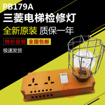 Elevator accessories Mitsubishi overhaul lights sedan chair overhaul lights elevator overhaul box sedan chair overhaul lights PB179A