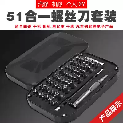 Household multifunctional screwdriver sleeve set sleeve precision electronic mobile phone screwdriver screwdriver car repair tool